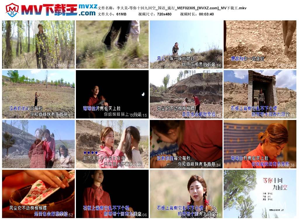 李大美-等你十回九回空_国语_流行_MEF02305